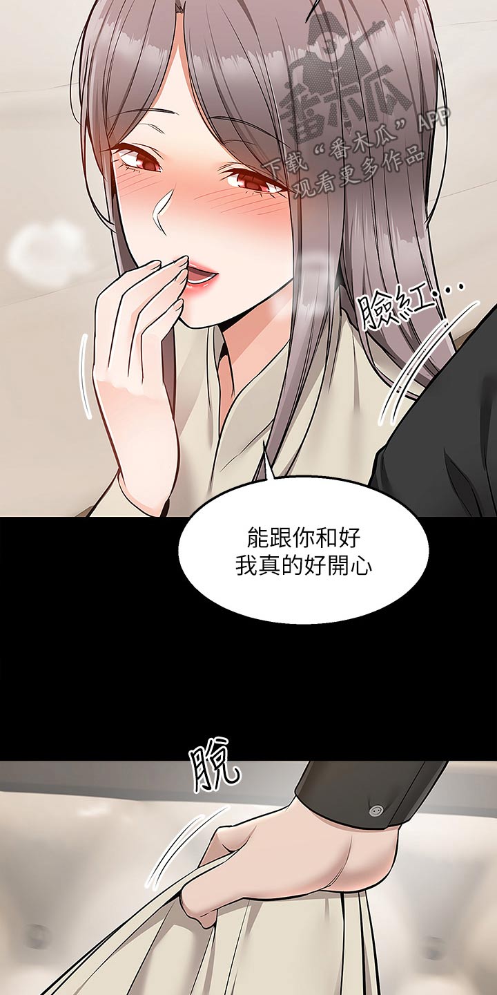 外卖员盛骏 第58话 第23页