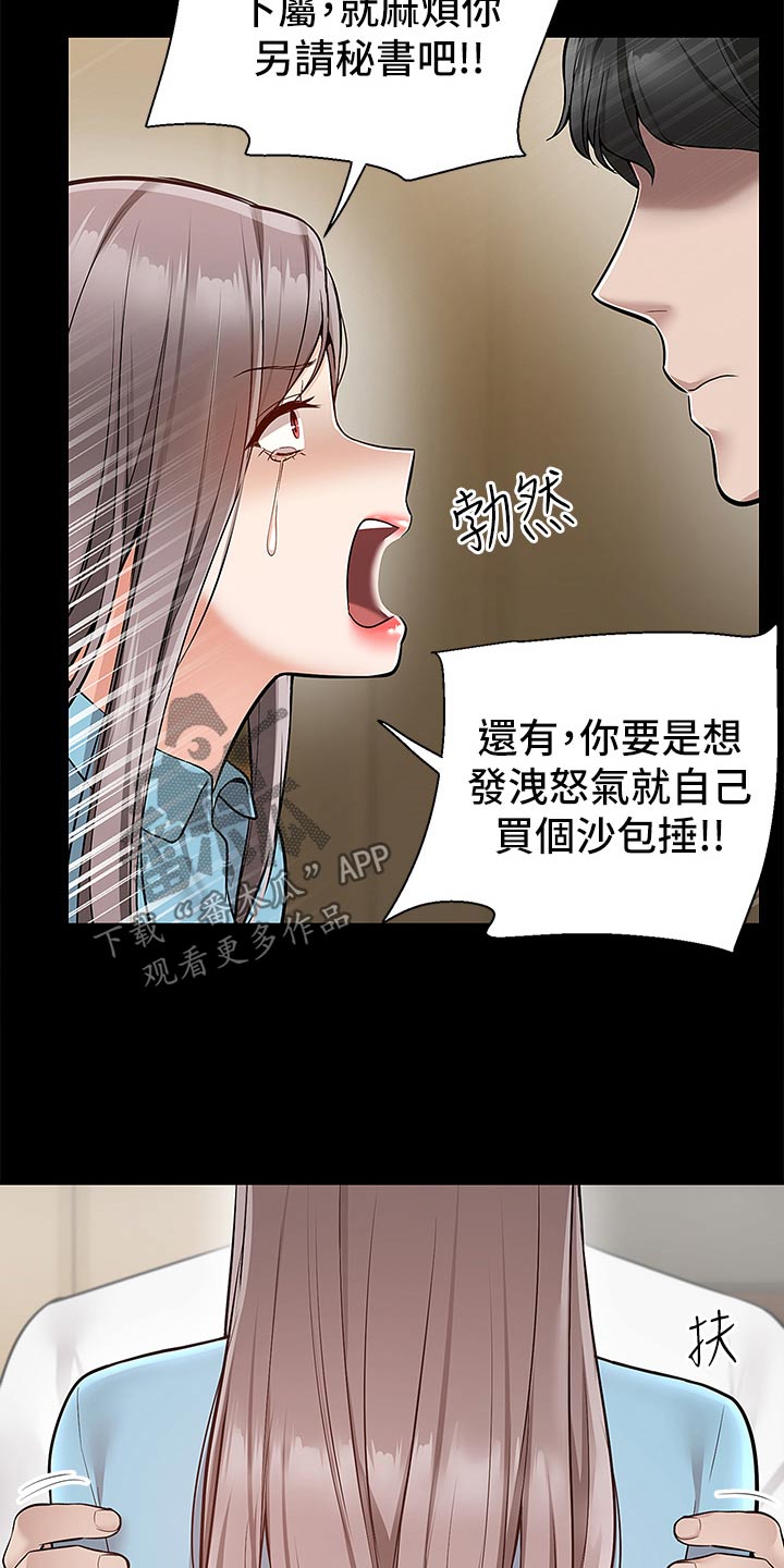 外卖员盛骏 第58话 第6页