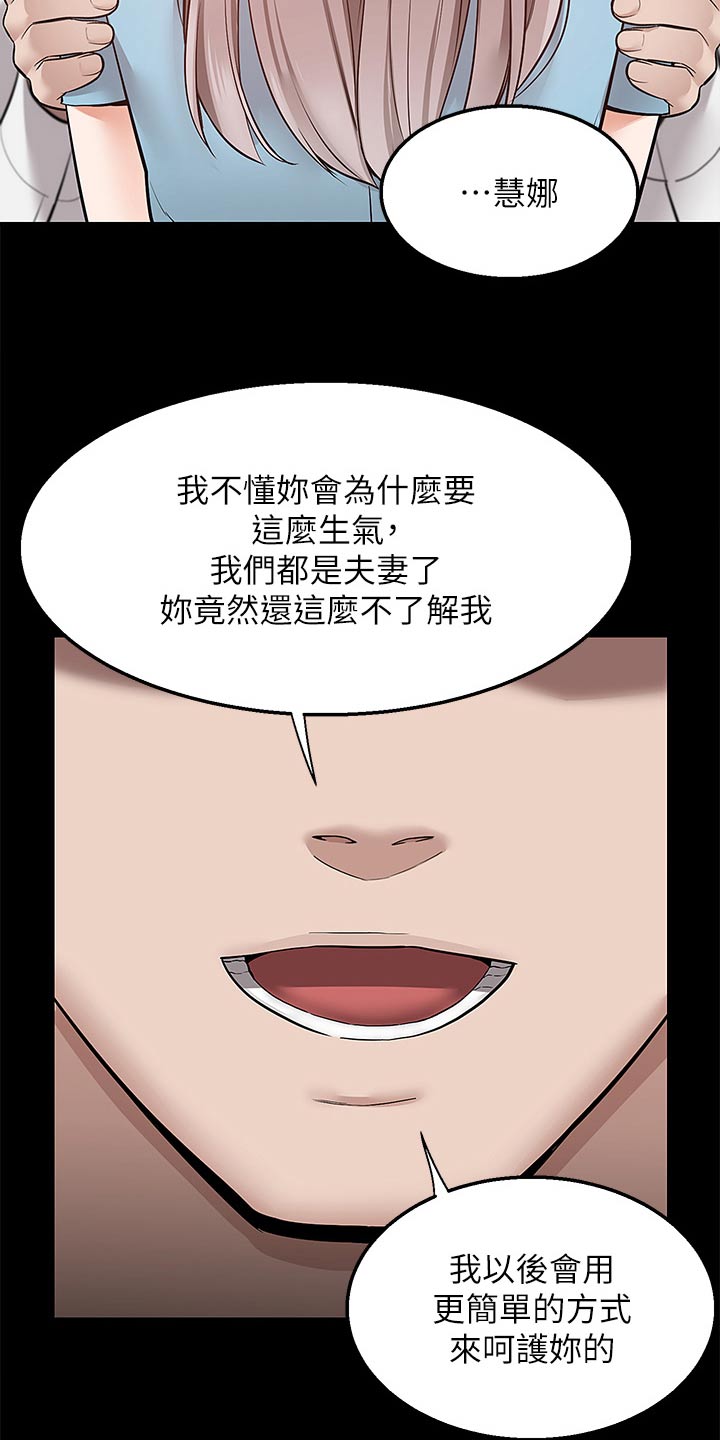 外卖员盛骏 第58话 第7页