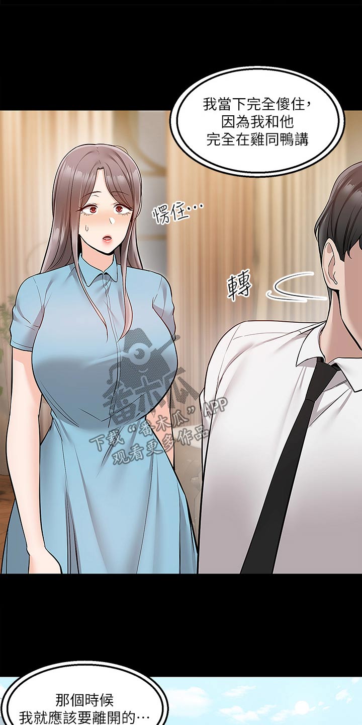 外卖员盛骏 第58话 第8页