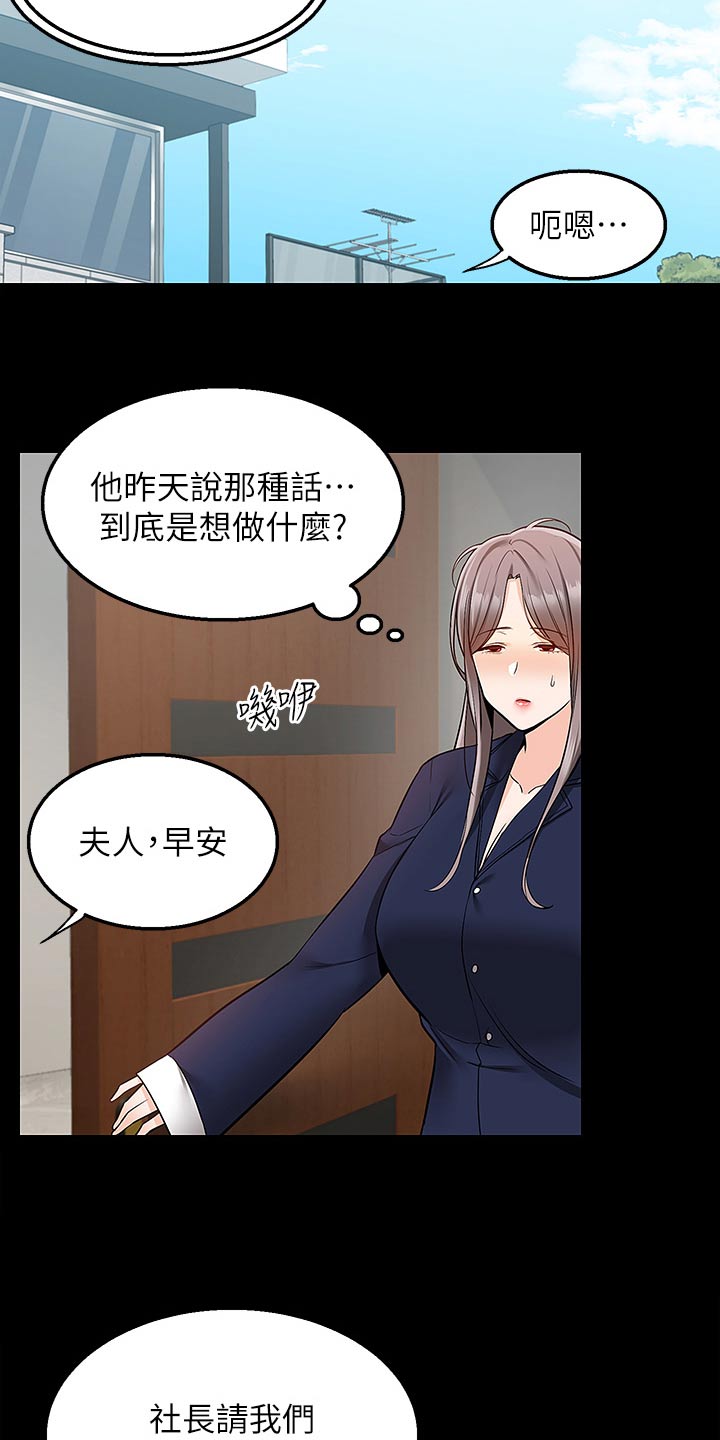 外卖员盛骏 第58话 第9页