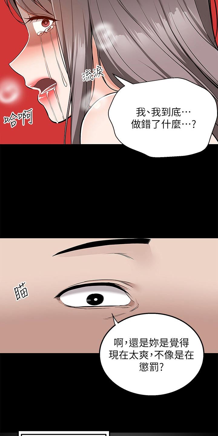 外卖员盛骏 第59话 第2页