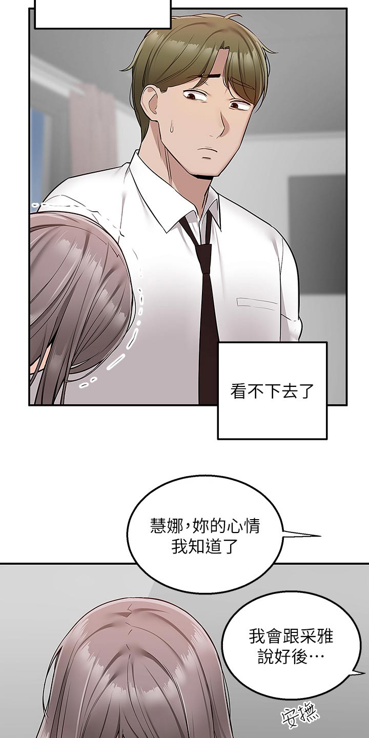外卖员盛骏 第59话 第12页