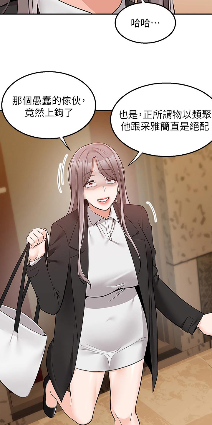 外卖员盛骏 第59话 第14页