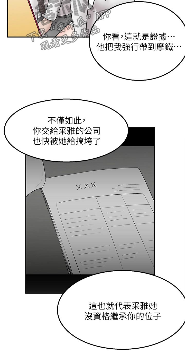 外卖员盛骏 第59话 第18页