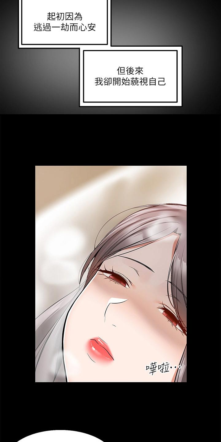 外卖员盛骏 第59话 第3页