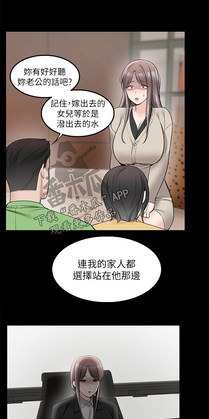 外卖员盛骏 第59话 第8页