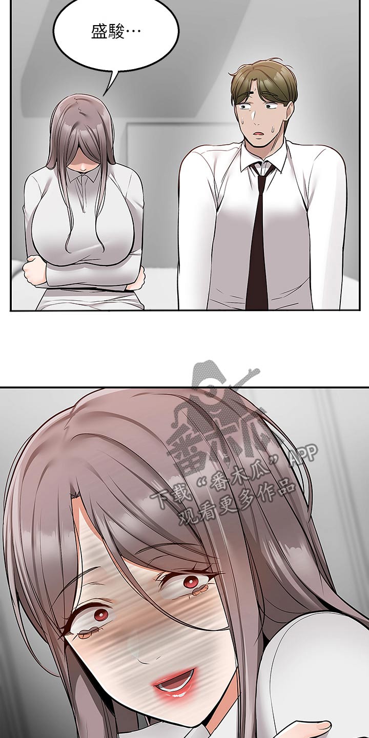 外卖员盛骏 第59话 第10页
