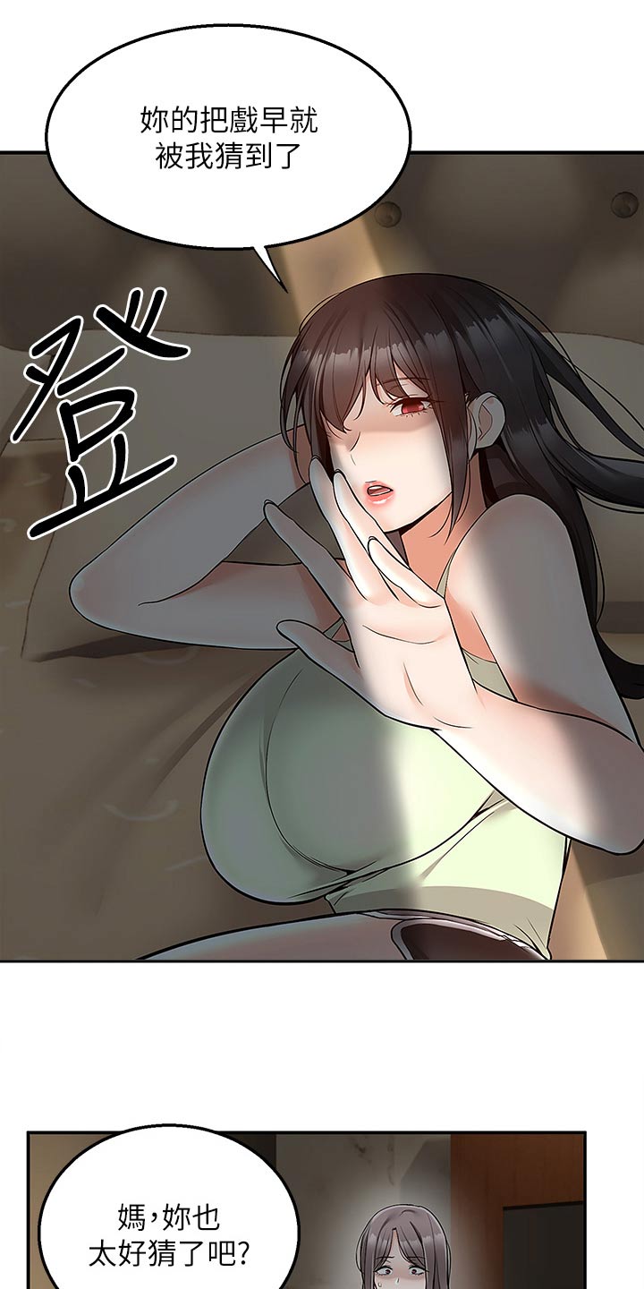 外卖员盛骏 第60话 第2页