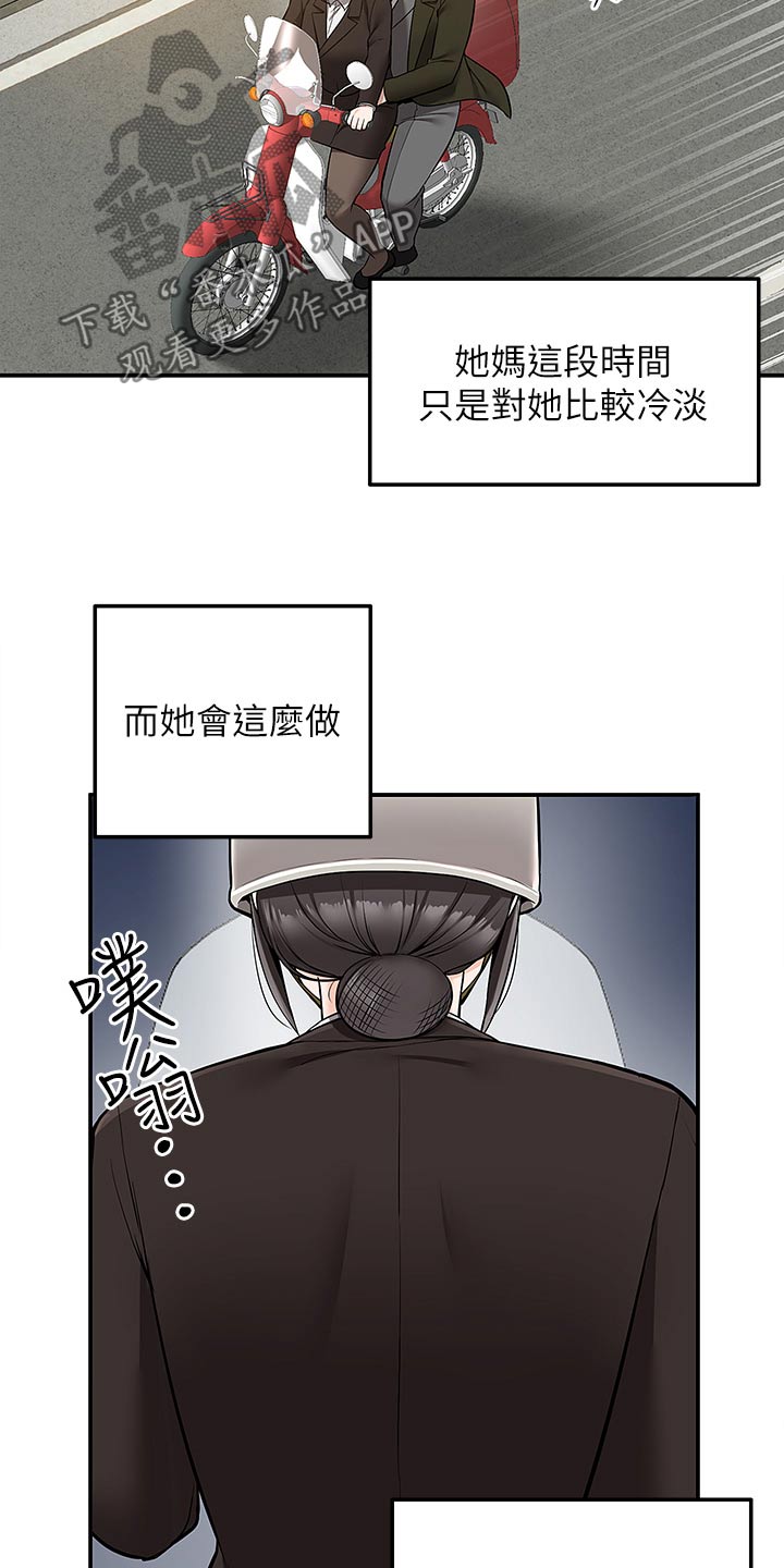 外卖员盛骏 第60话 第11页