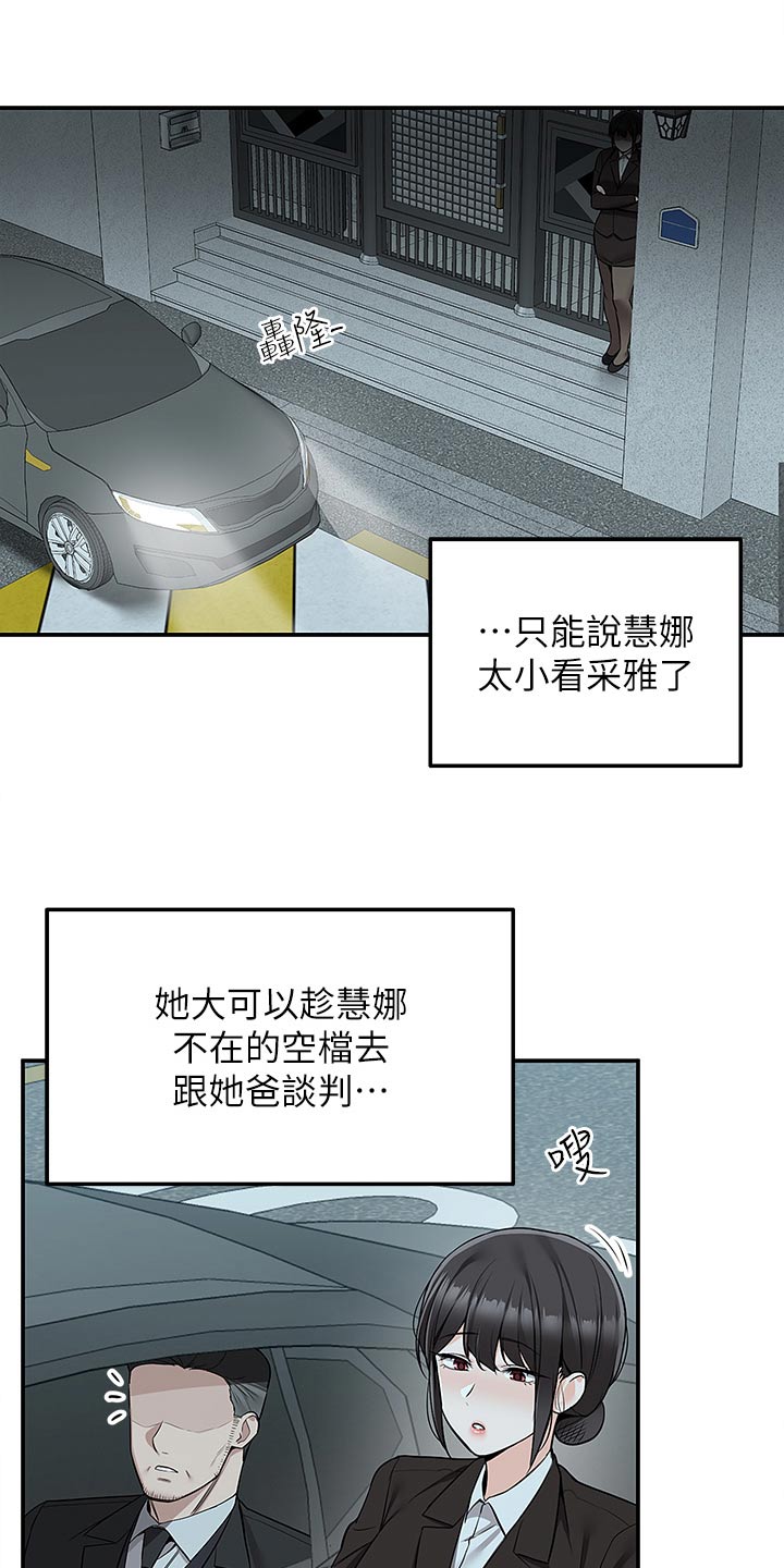 外卖员盛骏 第60话 第15页