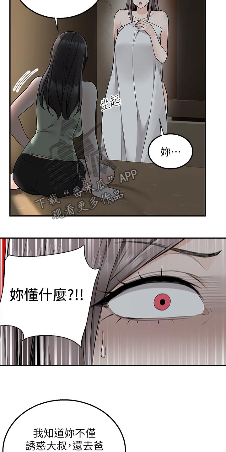 外卖员盛骏 第60话 第3页