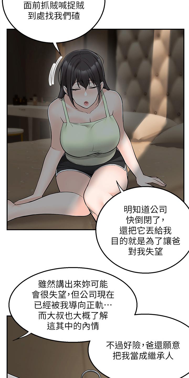 外卖员盛骏 第60话 第4页