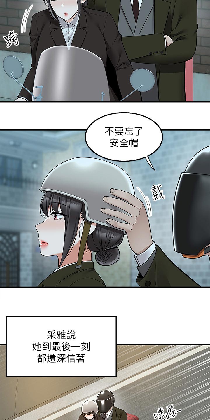 外卖员盛骏 第60话 第10页