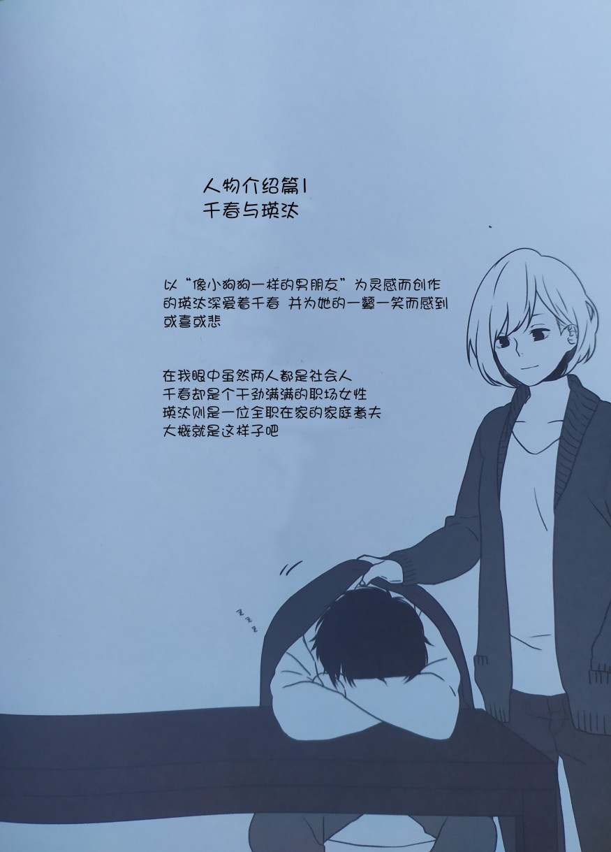 温暖的印记 第3话 第12页