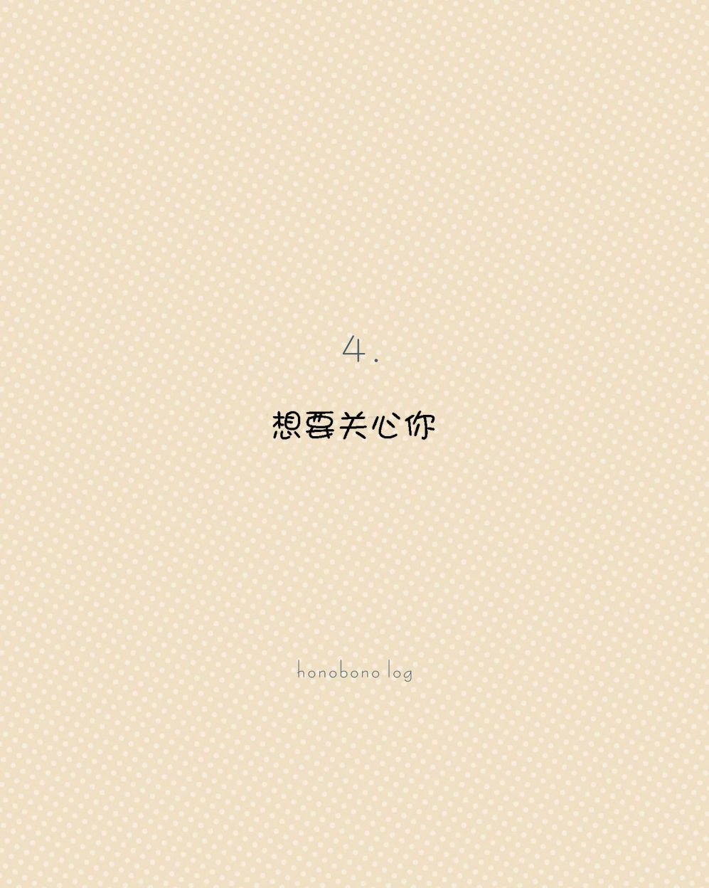 温暖的印记 第4话 第1页