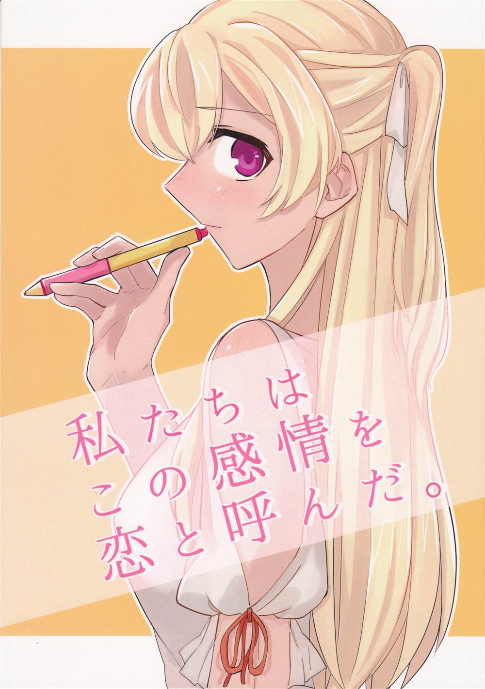 私たちはこの感情を恋と呼んだ 第1话 第13页