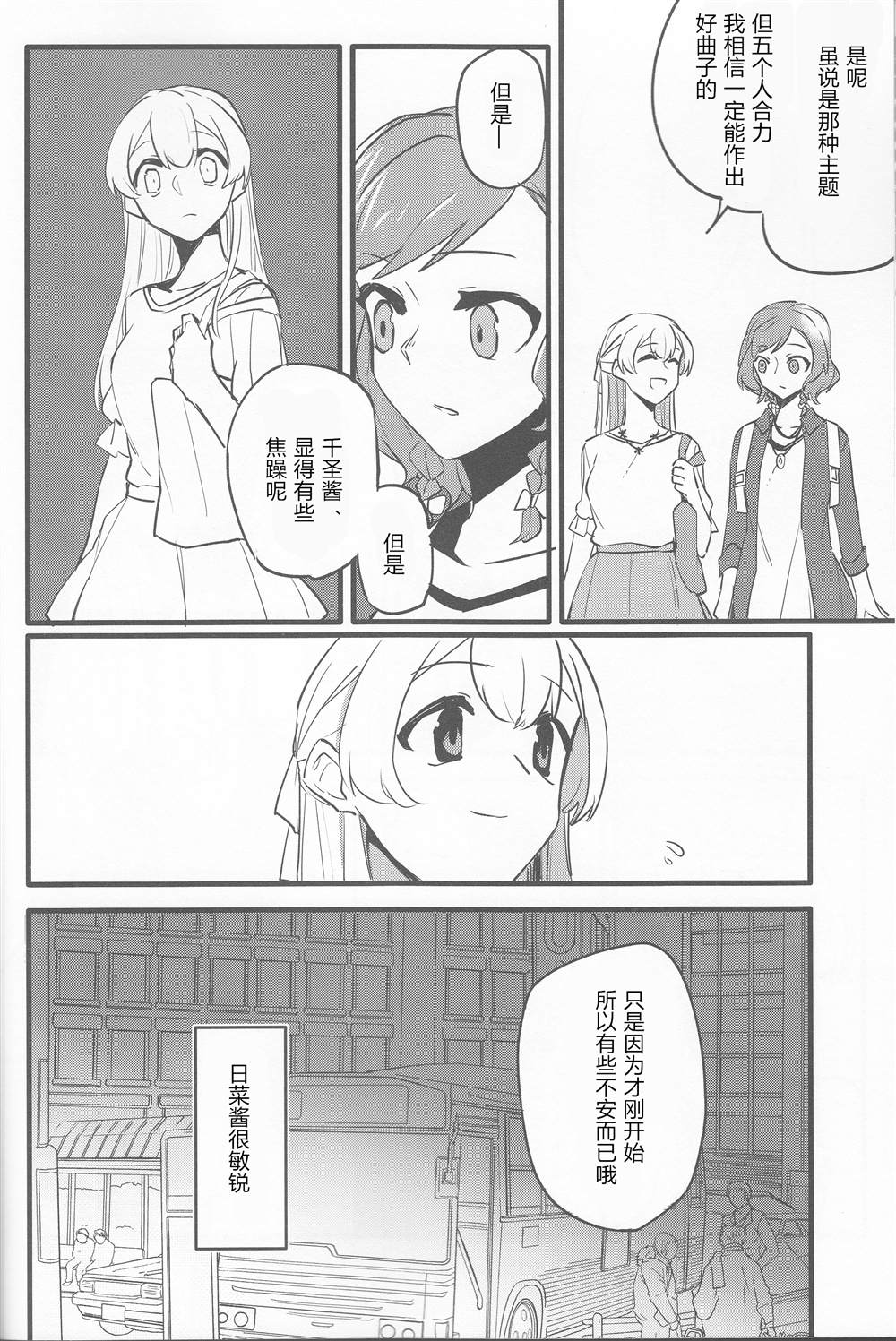 私たちはこの感情を恋と呼んだ 第1话 第12页