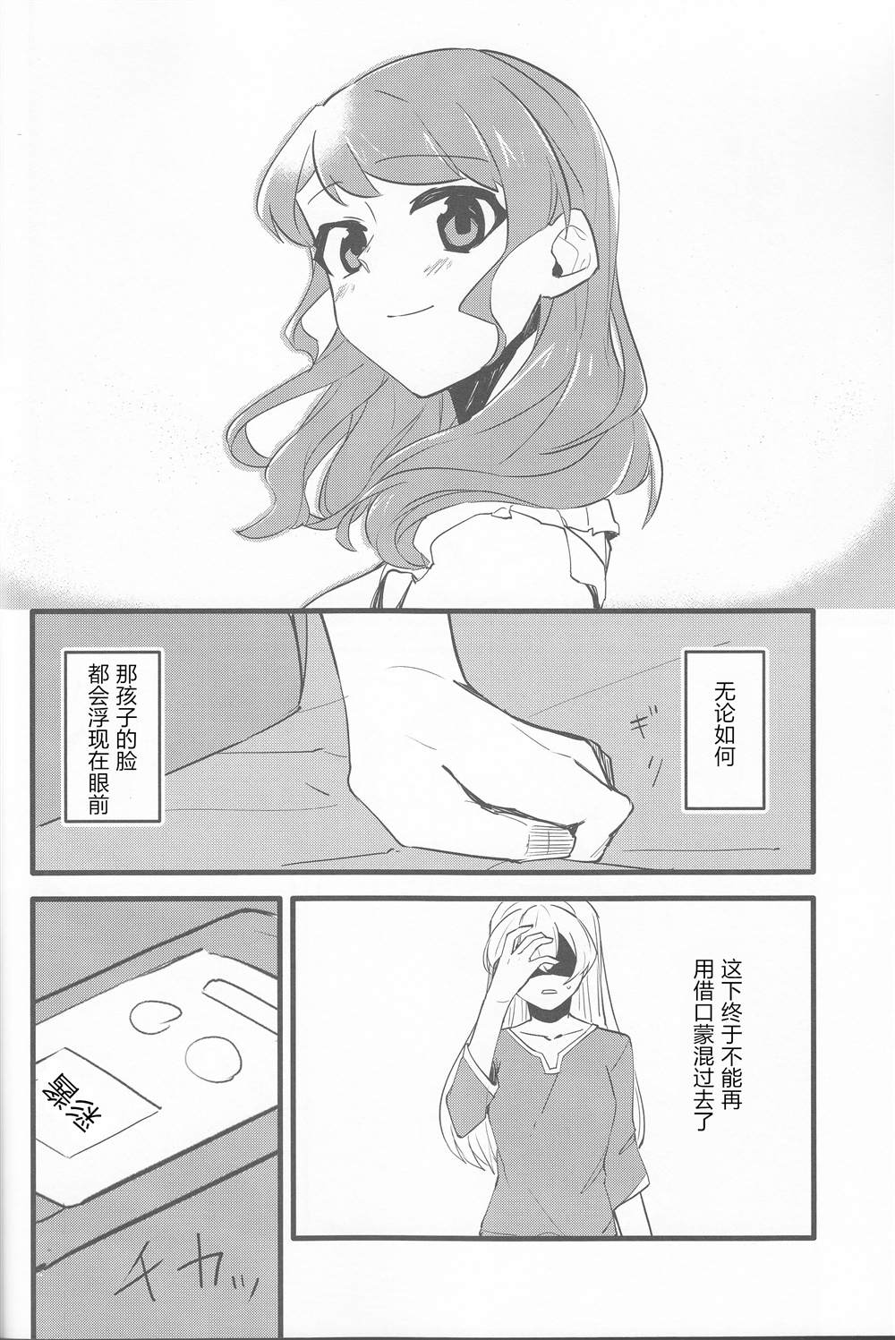 私たちはこの感情を恋と呼んだ 第1话 第14页