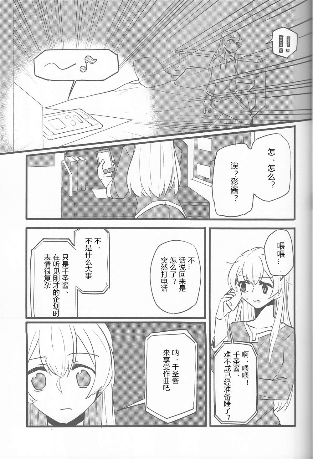 私たちはこの感情を恋と呼んだ 第1话 第15页