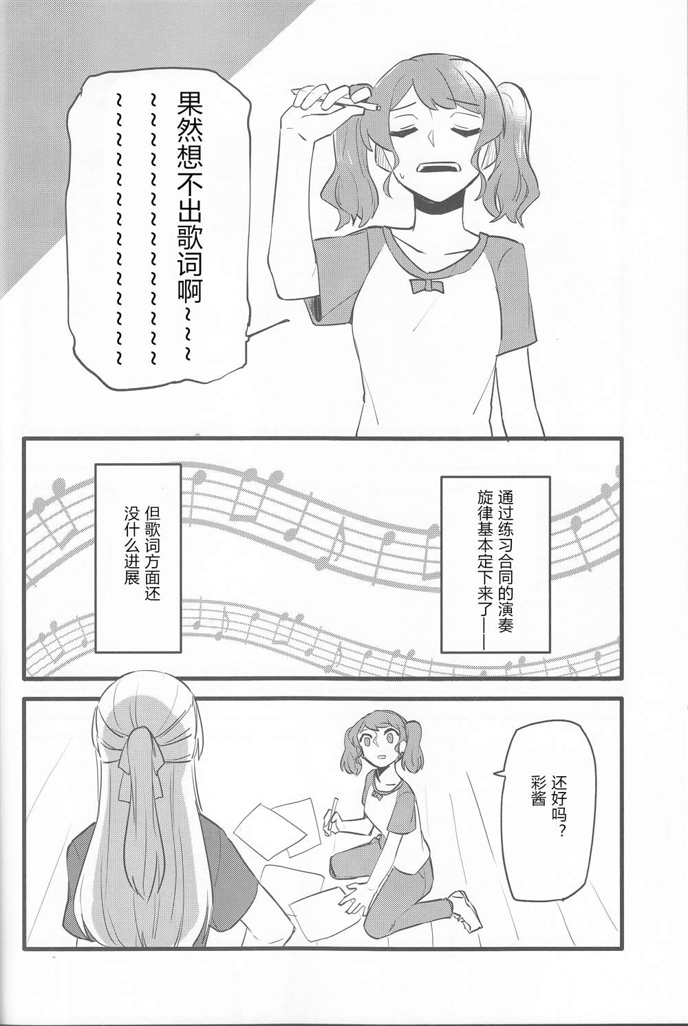 私たちはこの感情を恋と呼んだ 第1话 第18页