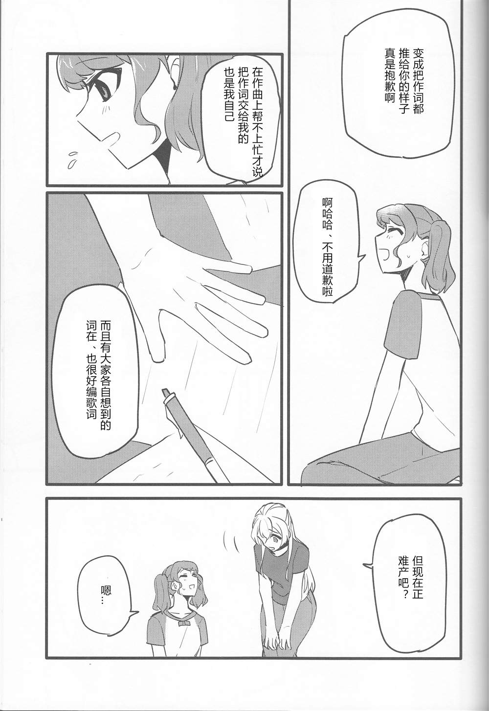 私たちはこの感情を恋と呼んだ 第1话 第19页