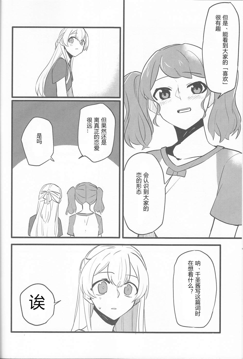 私たちはこの感情を恋と呼んだ 第1话 第20页