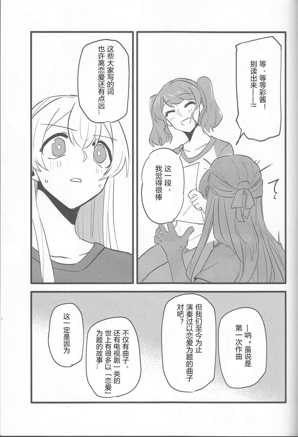 私たちはこの感情を恋と呼んだ 第1话 第23页