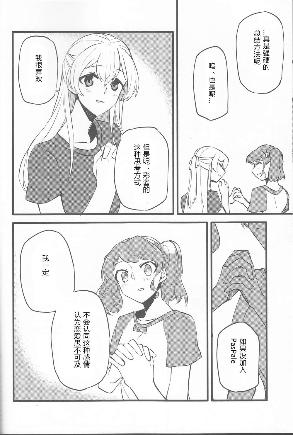 私たちはこの感情を恋と呼んだ 第1话 第26页