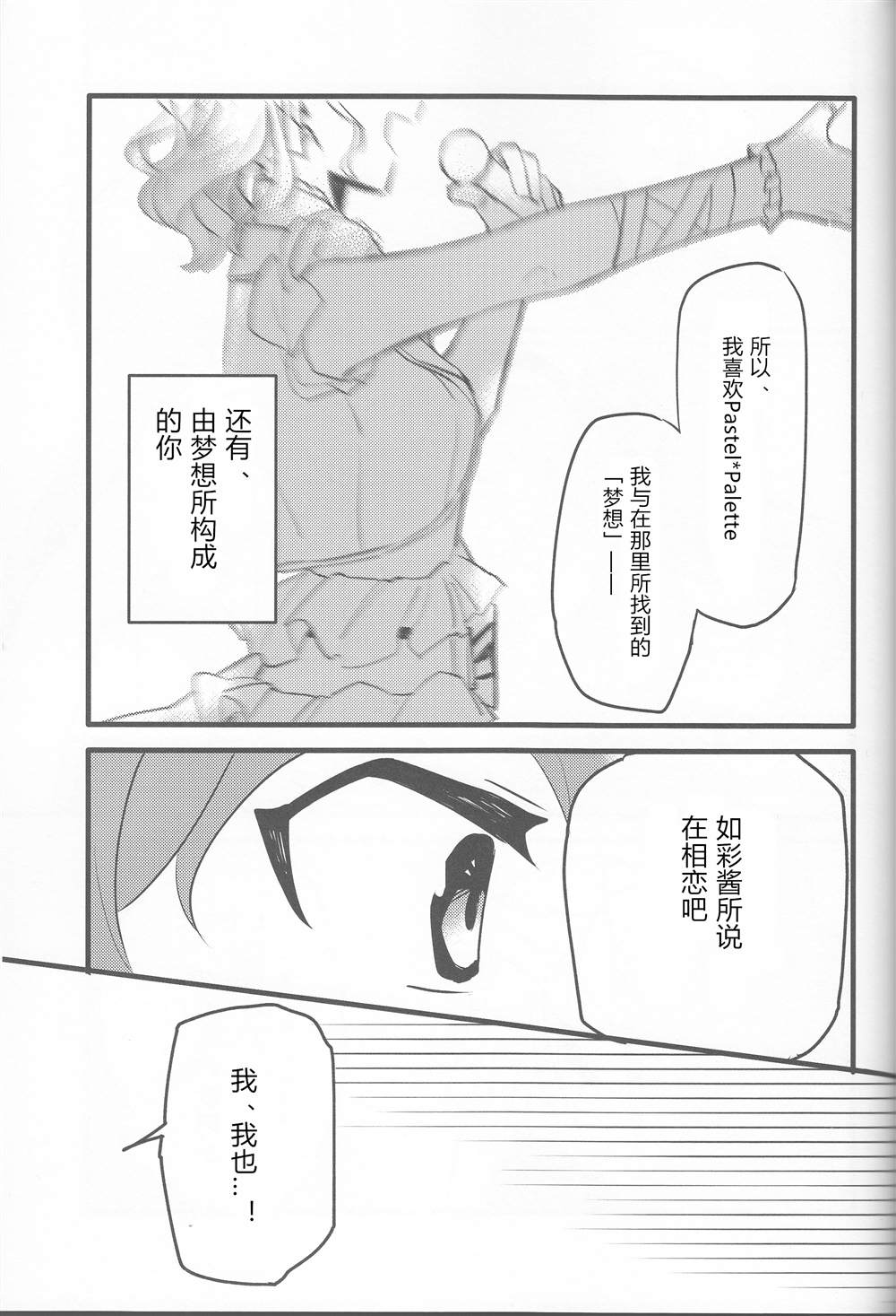 私たちはこの感情を恋と呼んだ 第1话 第27页