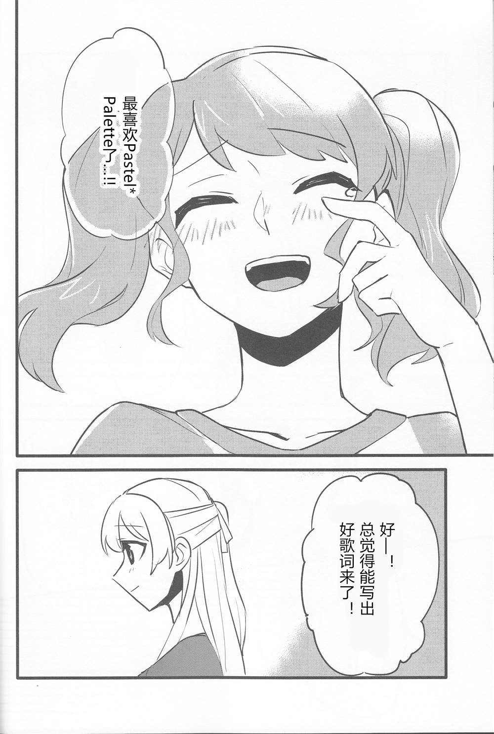 私たちはこの感情を恋と呼んだ 第1话 第28页