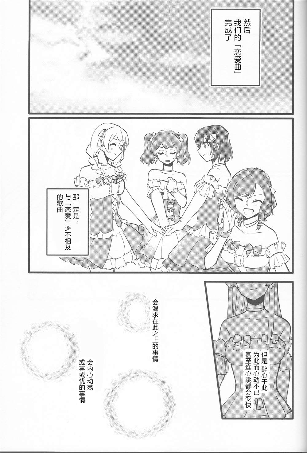 私たちはこの感情を恋と呼んだ 第1话 第29页