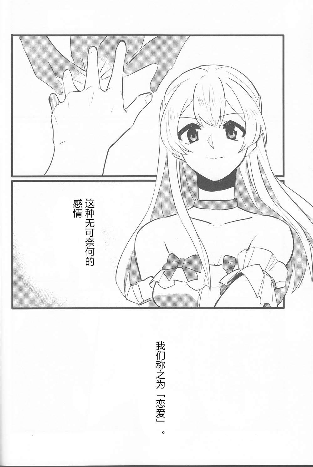 私たちはこの感情を恋と呼んだ 第1话 第30页