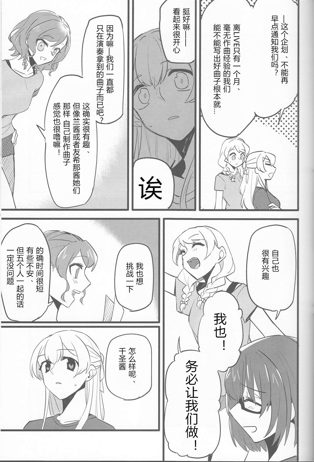 私たちはこの感情を恋と呼んだ 第1话 第5页