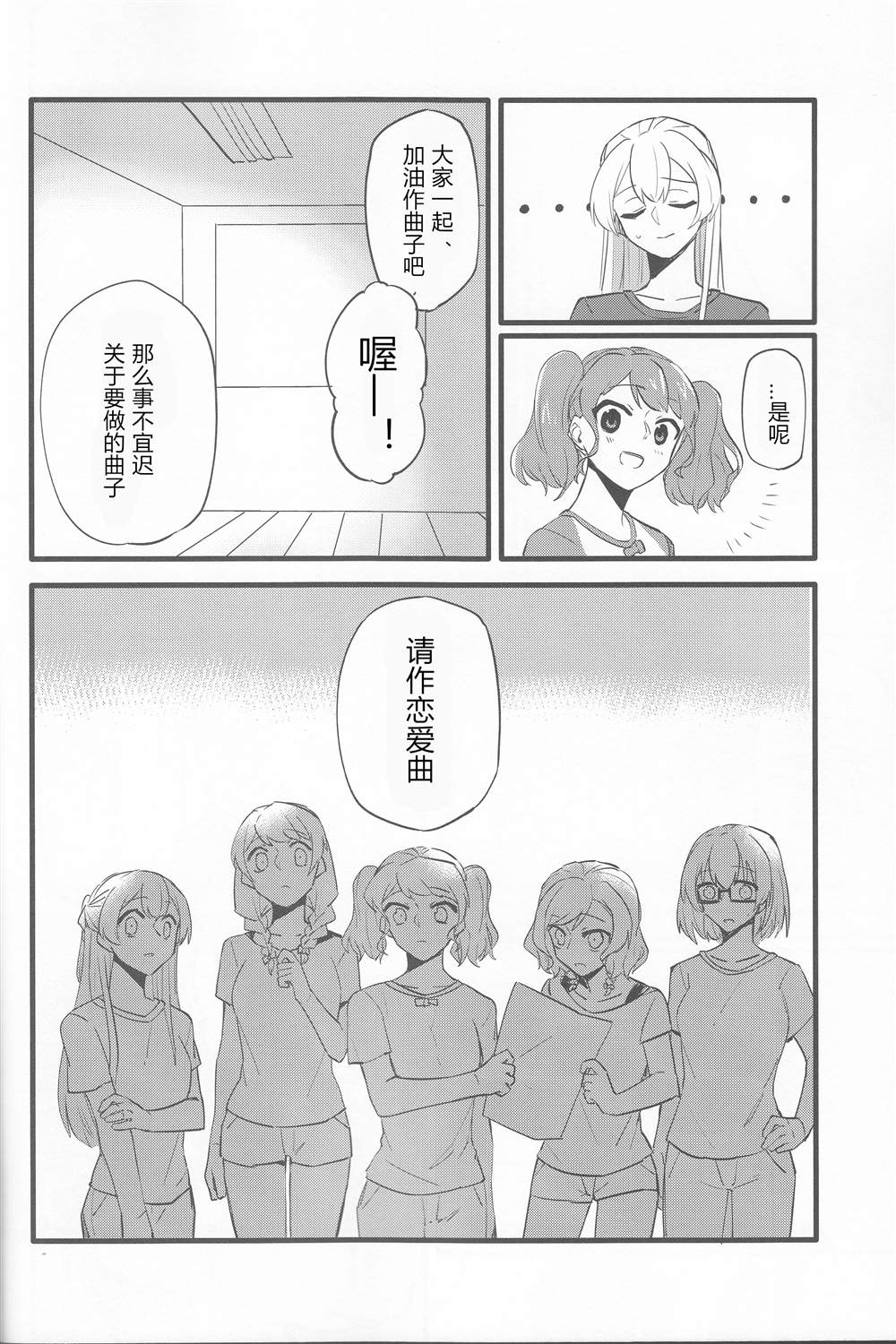 私たちはこの感情を恋と呼んだ 第1话 第6页