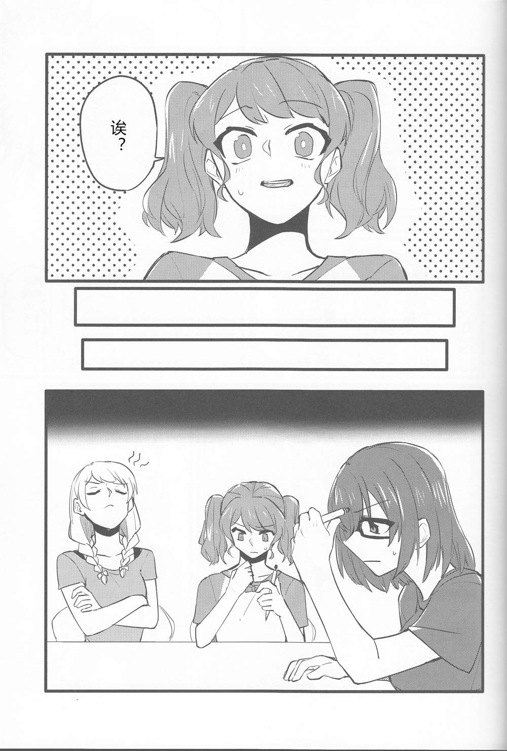 私たちはこの感情を恋と呼んだ 第1话 第7页