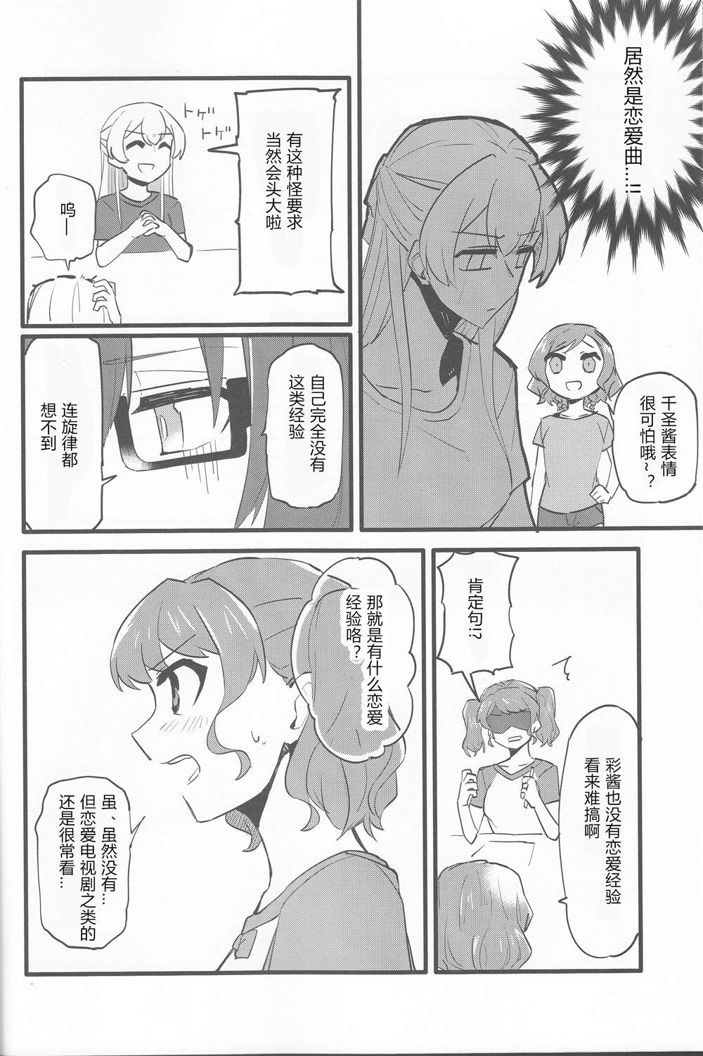 私たちはこの感情を恋と呼んだ 第1话 第8页