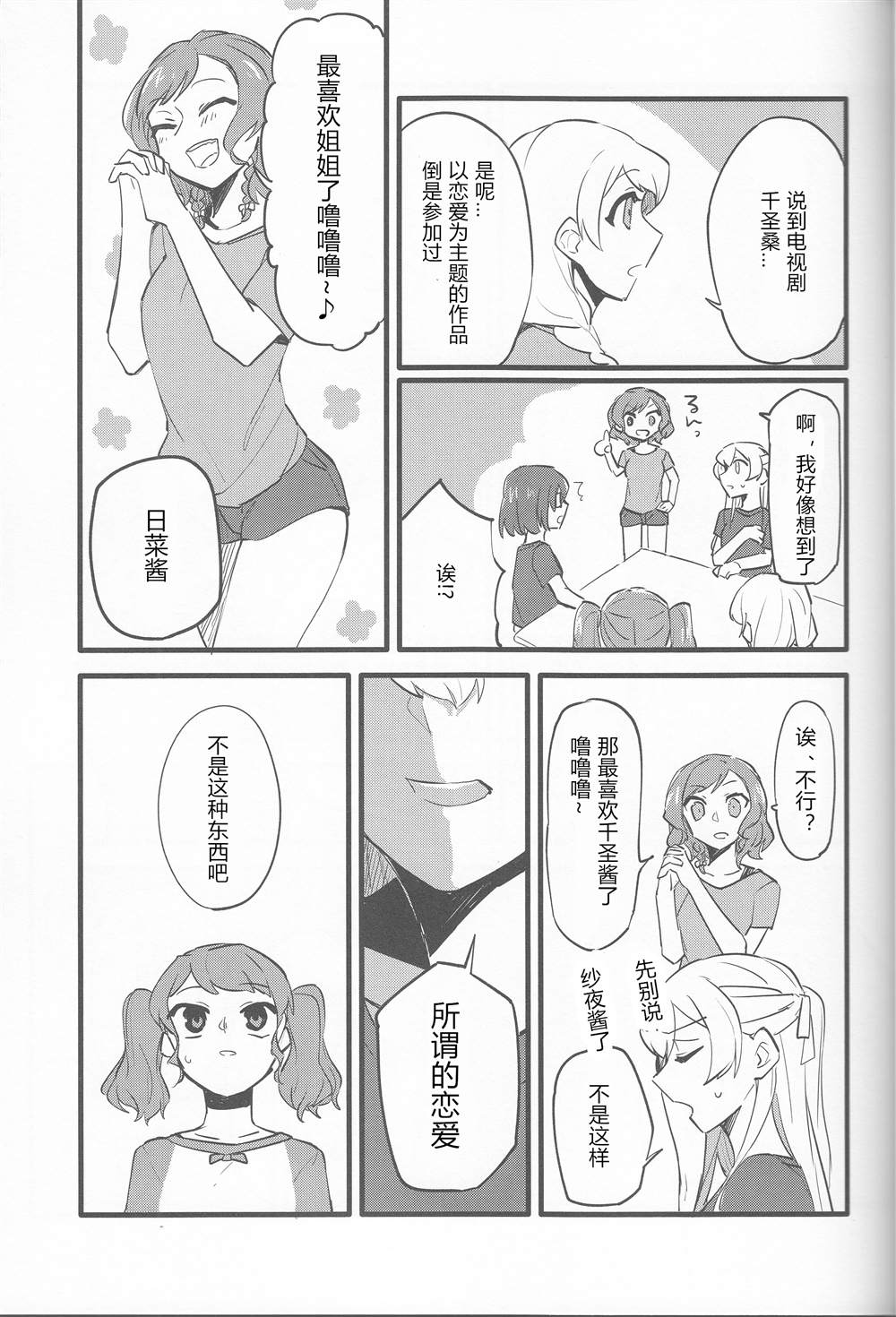 私たちはこの感情を恋と呼んだ 第1话 第9页