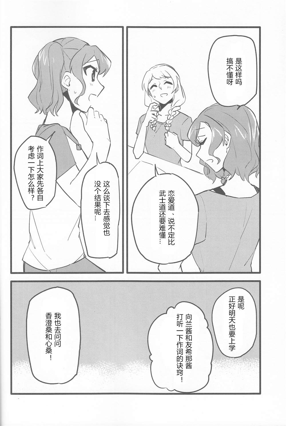 私たちはこの感情を恋と呼んだ 第1话 第10页