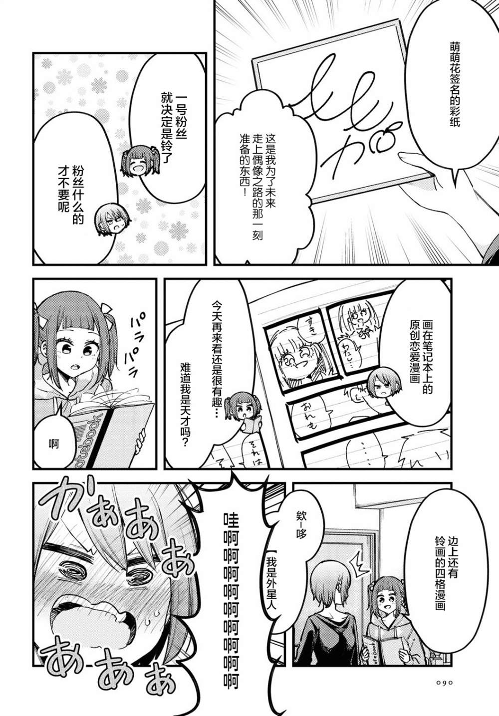 这可是我们不能丢掉的东西呀 第1话 第12页