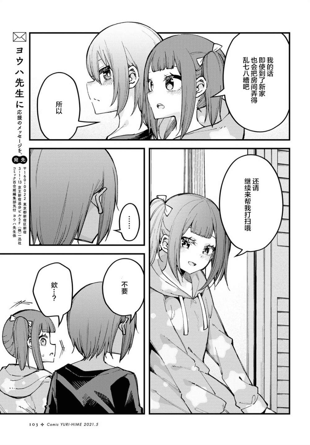 这可是我们不能丢掉的东西呀 第1话 第25页