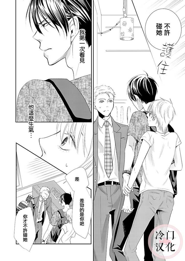 因你已不在 第3话 第16页