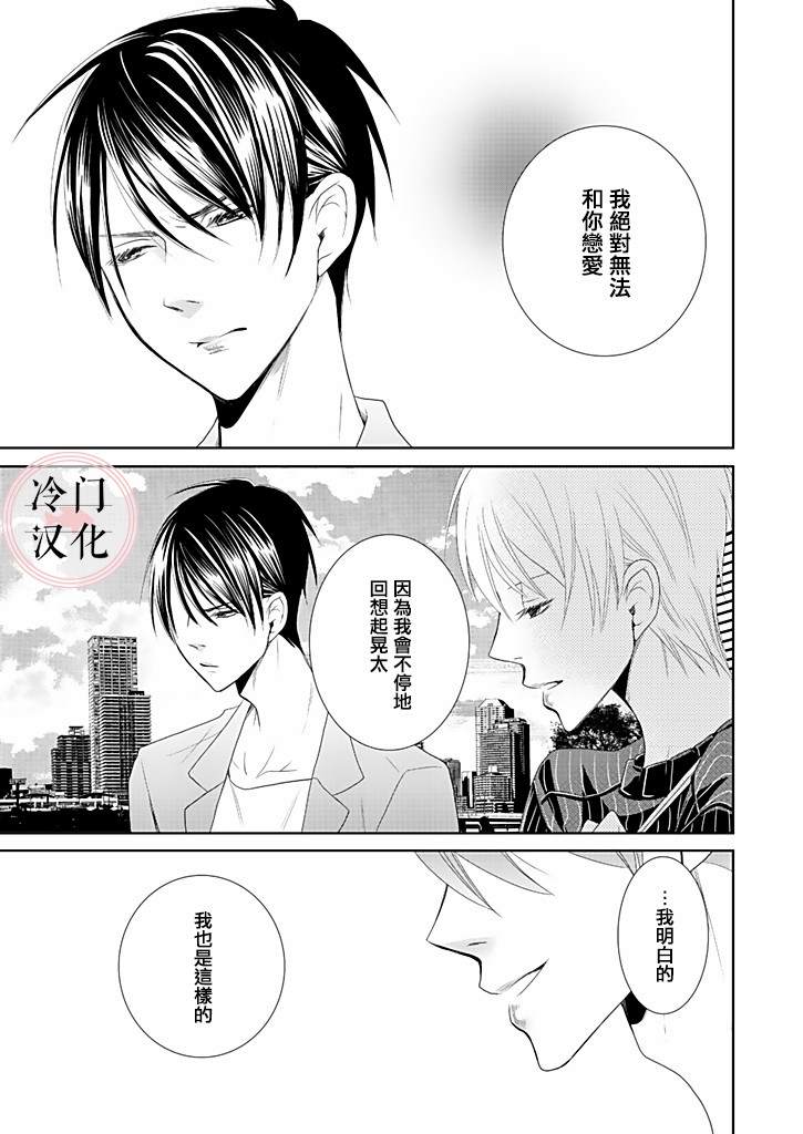 因你已不在 第6话 第17页