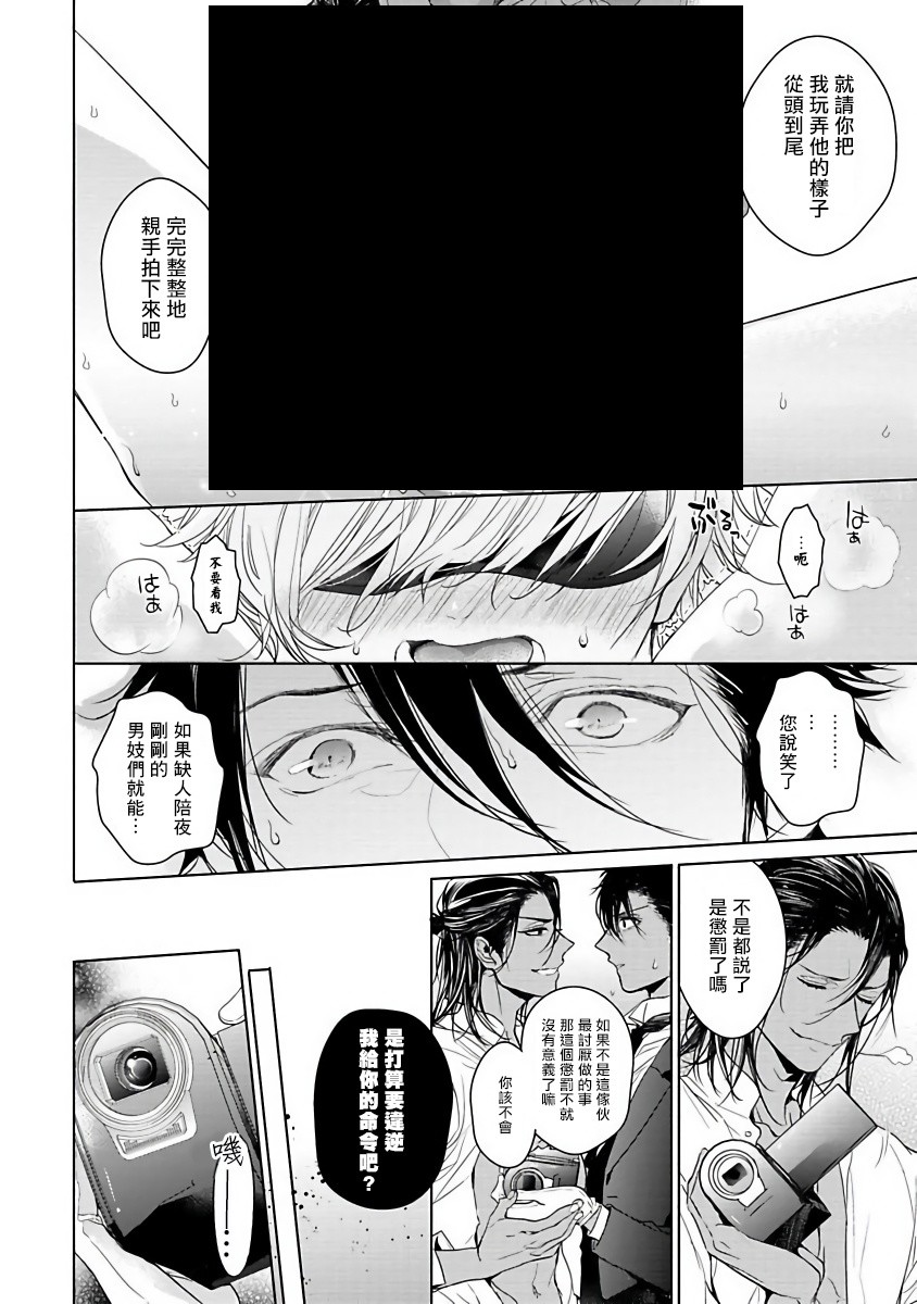 PUSSY KING殿下的恶癖 第0话 第12页