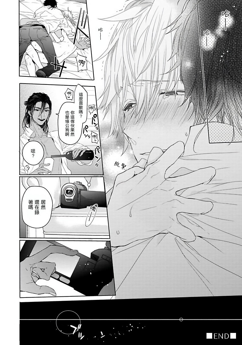 PUSSY KING殿下的恶癖 第0话 第20页