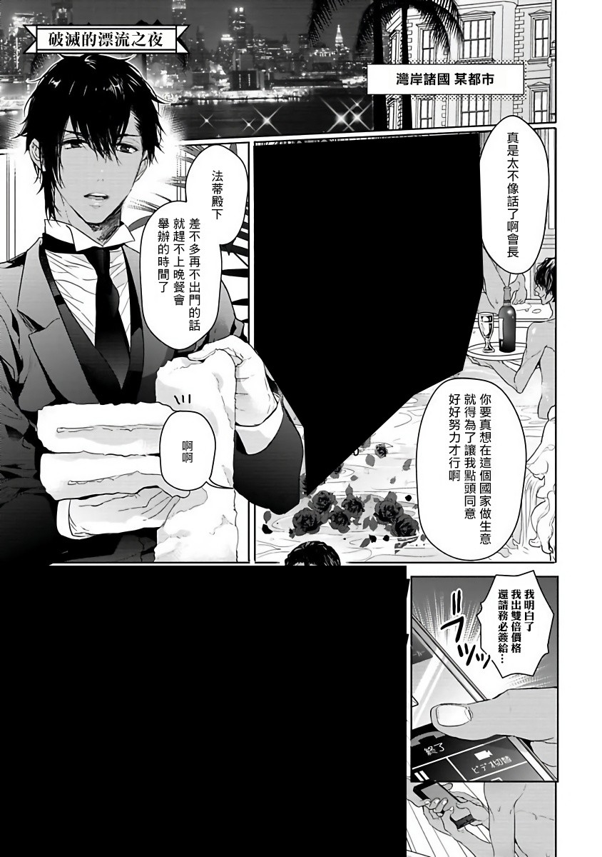 PUSSY KING殿下的恶癖 第0话 第5页