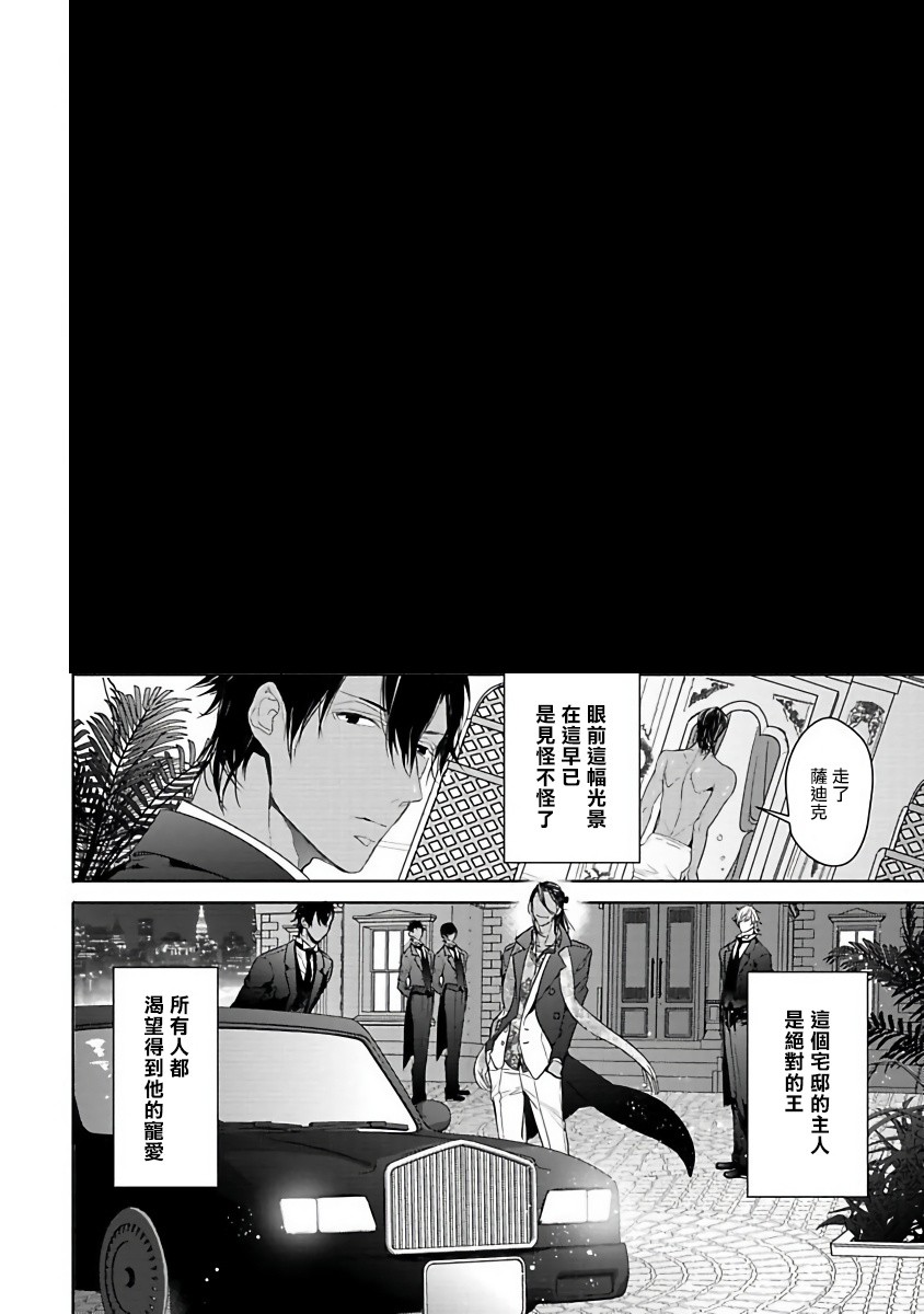PUSSY KING殿下的恶癖 第0话 第6页