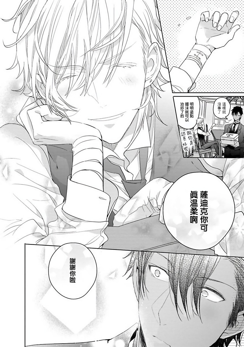 PUSSY KING殿下的恶癖 第0话 第8页