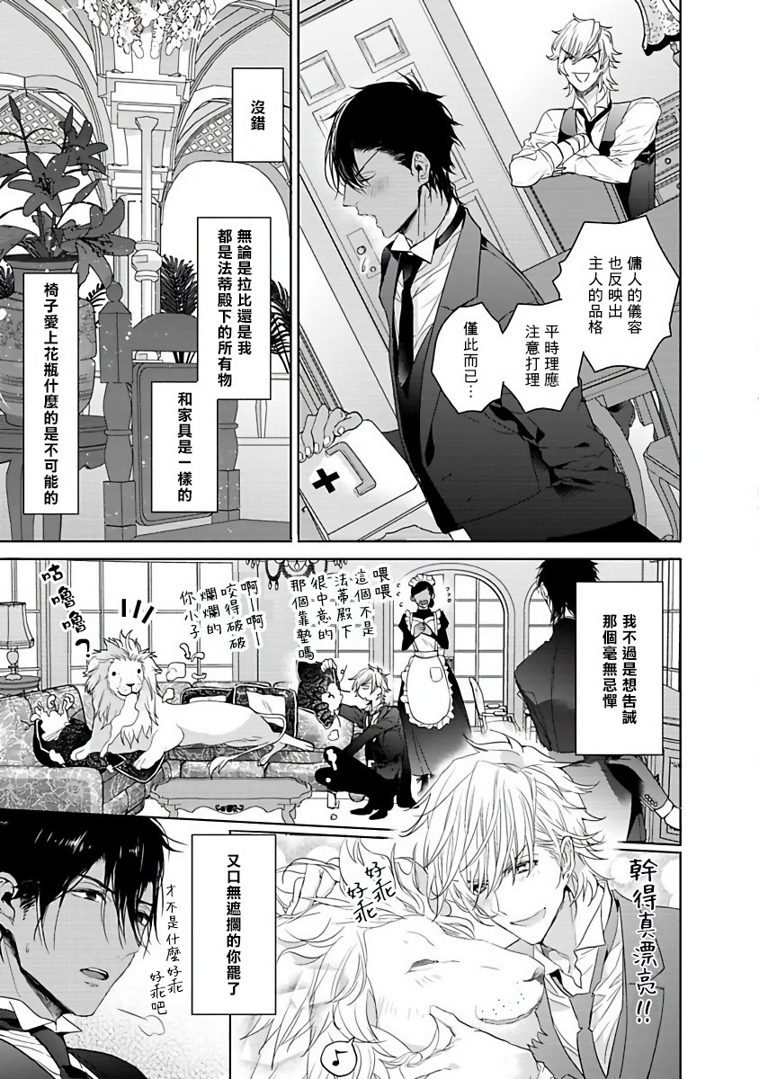 PUSSY KING殿下的恶癖 第0话 第9页
