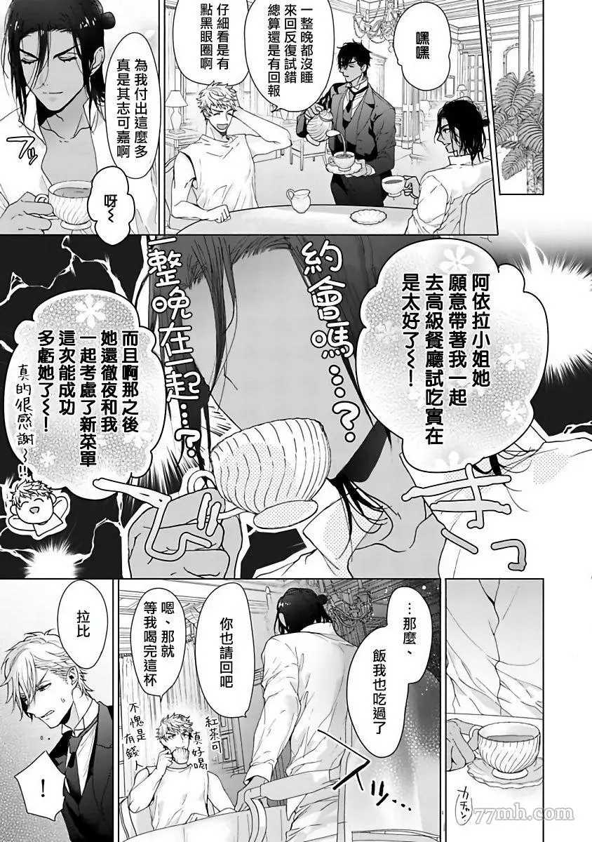 PUSSY KING殿下的恶癖 第2话 第19页